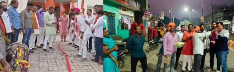 बिहार विधानसभा चुनाव में एनडीए की प्रचंड जीत पर भाजपाइयों ने मनाया जश्न