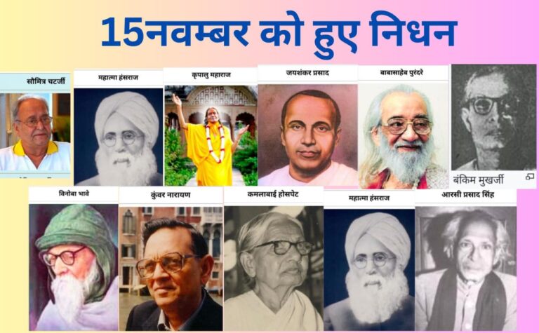 साहित्य, समाज और संस्कृति के महान नक्षत्रों को स्मरण का दिन