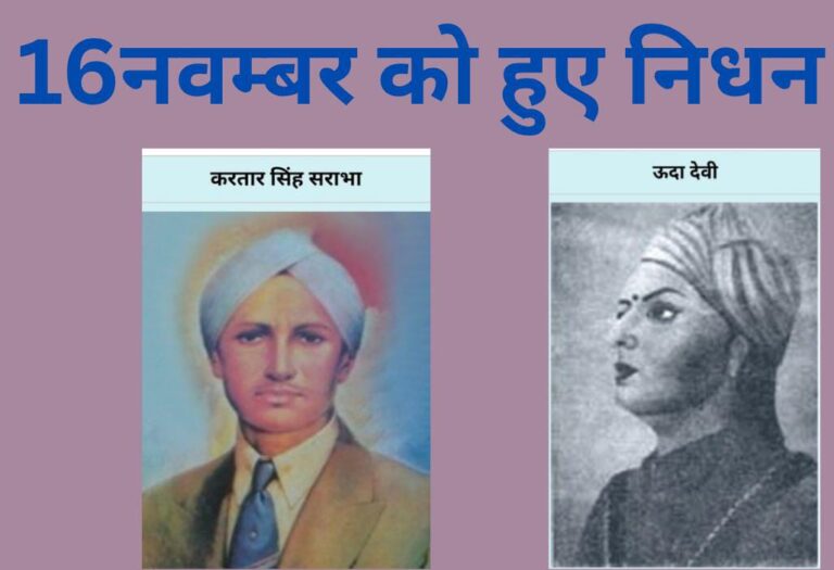भारत के अमर शहीदों की स्मृति में लिखा इतिहास”