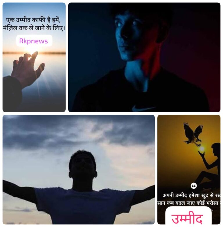 🌅 “जब तक हम हैं, उम्मीद ज़िंदा है” — बुरे दौर से उबरने का सबसे बड़ा सहारा: हम खुद