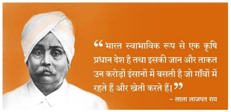 पंजाब केसरी लाला लाजपत राय: राष्ट्रवाद की प्रचंड ज्वाला और जन–जागरण के अमर नायक