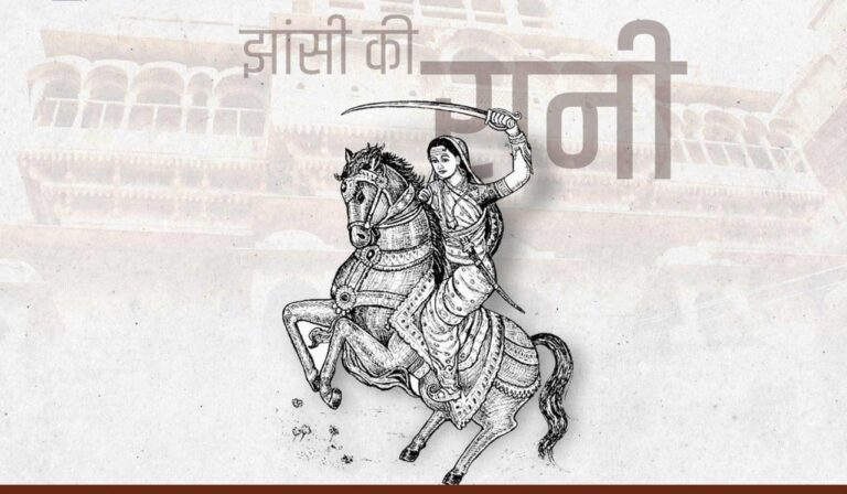 मैं अपनी झाँसी नहीं दूँगी…: रानी लक्ष्मीबाई