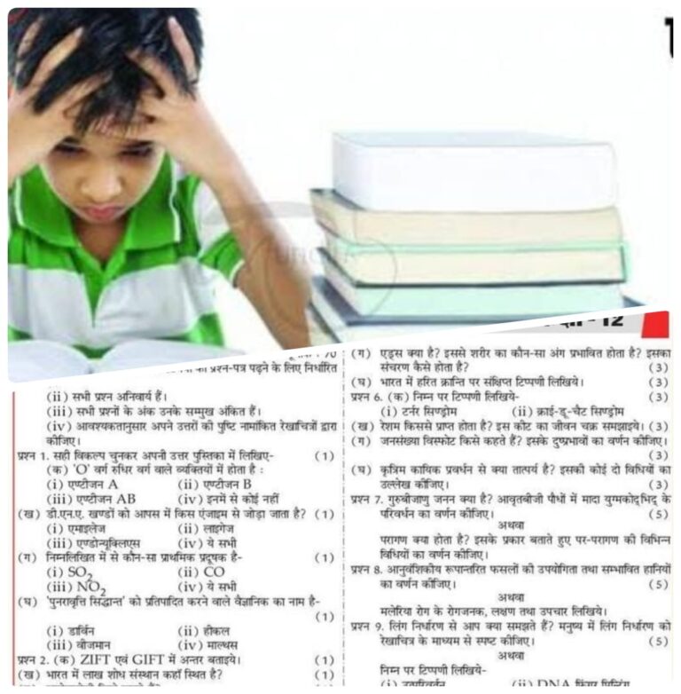 12वीं बोर्ड बायोलॉजी 2025: पिछले 5 वर्षों में सबसे ज़्यादा दोहराए गए वे प्रश्न, जो इस बार भी पेपर में धमाल मचा सकते हैं