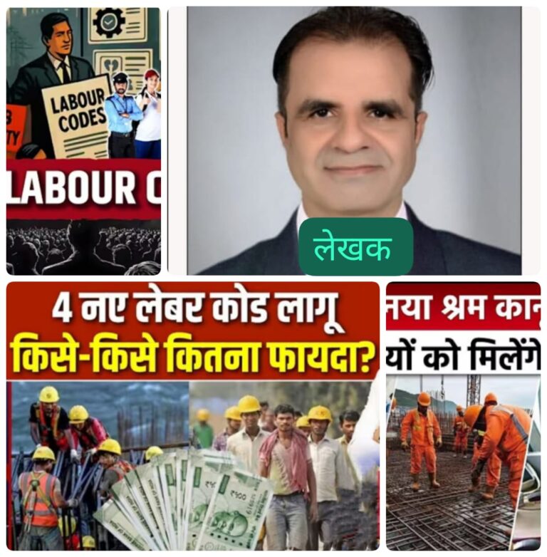 29 कानूनों की जटिलता खत्म: चार श्रम संहिताएँ कैसे बदलेंगी मजदूरों और उद्योगों की दुनिया?