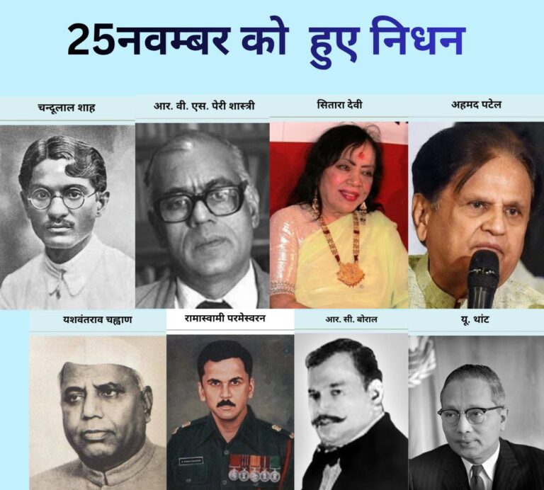 वो दिन, जब देश ने खोए अपने कई रत्न