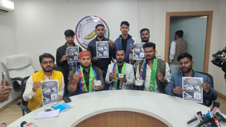 आजसू छात्र संघ द्वारा गुरुवार को भिक्षा जनाक्रोश मार्च