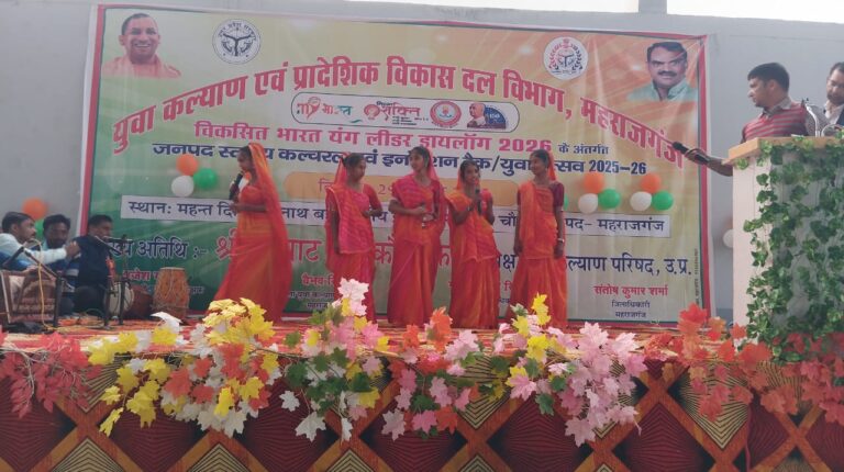 महराजगंज का सबसे बड़ा युवा महोत्सव—इनोवेशन और लोककला की चमक से जगमगाया जनपद स्तरीय युवा उत्सव