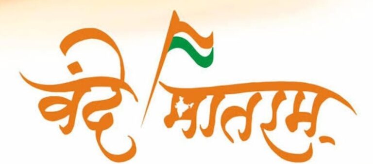 वंदे मातरम् के 150 वर्ष: जनपद में होंगे भव्य कार्यक्रम