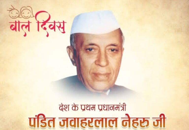 प्रथम प्रधानमंत्री पंडित नेहरू: विज्ञान, आधुनिकता और प्रगति के पथप्रदर्शक