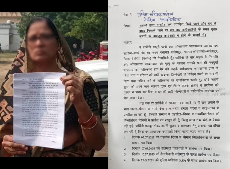 बार-बार शिकायत के बावजूद कार्रवाई नहीं, न्याय की आस लिए दर-दर भटक रही बुजुर्ग मां