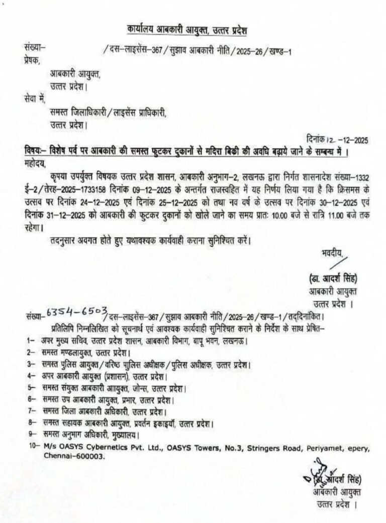 नए साल से पहले यूपी में बदली शराब दुकानों की टाइमिंग, 4 दिनों तक देर रात 11 बजे तक होगी बिक्री