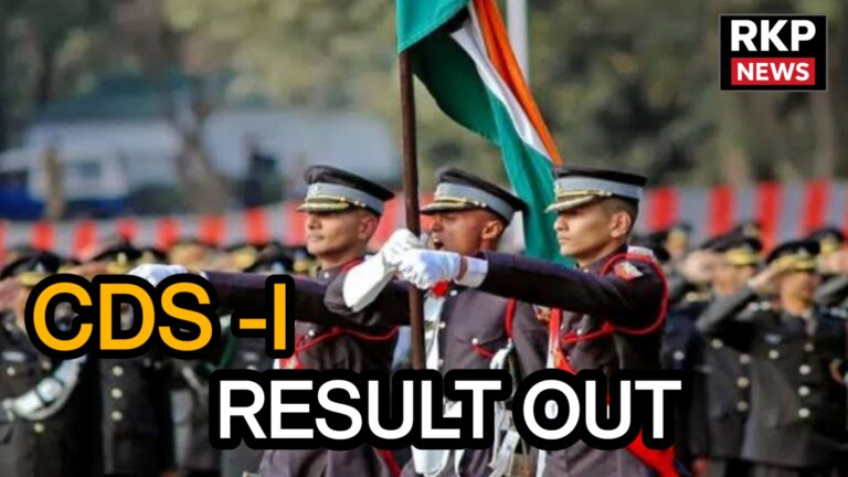 UPSC ने जारी किया CDS-I 2025 का फाइनल रिजल्ट, 535 उम्मीदवार सफल; ऐसे करें चेक