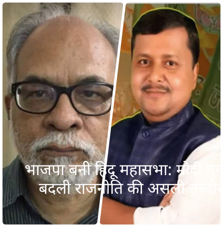 भाजपा बनी हिंदू महासभा : राजेन्द्र शर्मा का तीखा राजनीतिक विश्लेषण