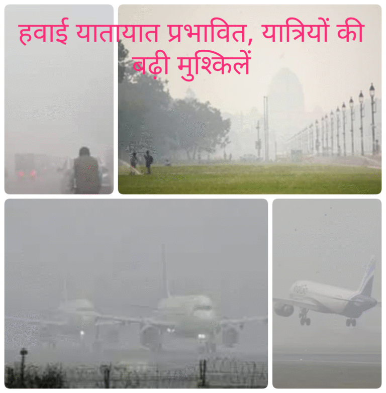 दिल्ली में घना कोहरा और जहरीली हवा: 177 उड़ानें रद्द, IMD का ऑरेंज अलर्ट, हालात और बिगड़ने की आशंका