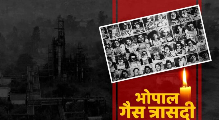 भोपाल गैस त्रासदी के सबक सीख: प्रदूषण नियंत्रण का सामूहिक संकल्प