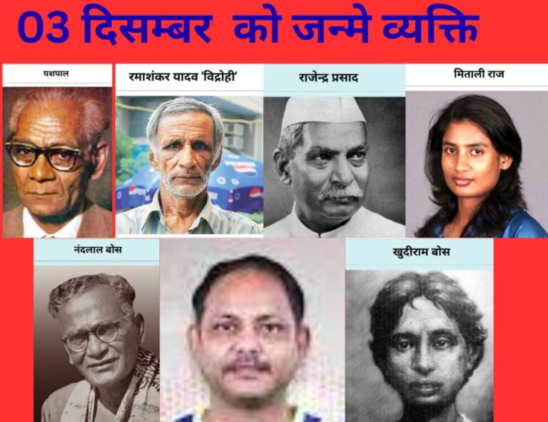 वह दिन जिसने भारत को राष्ट्रपति, क्रांतिकारी और महान कलाकार दिए