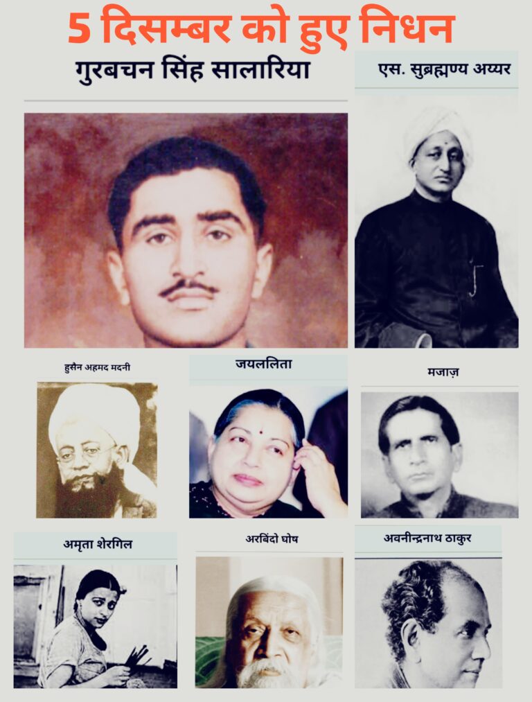 भारत और विश्व के इतिहास में 5 दिसंबर
