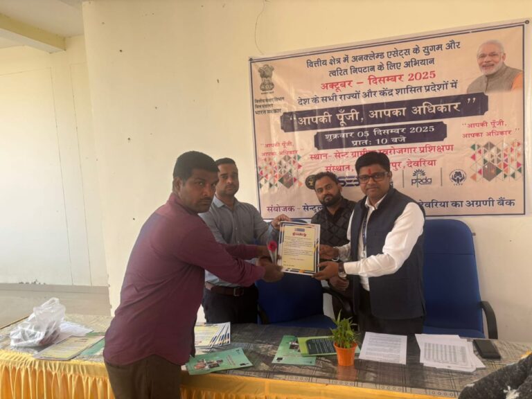 “आपकी पूँजी, आपका अधिकार” शिविर में 40 लाख रुपये की अनक्लेम्ड धनराशि का निस्तारण