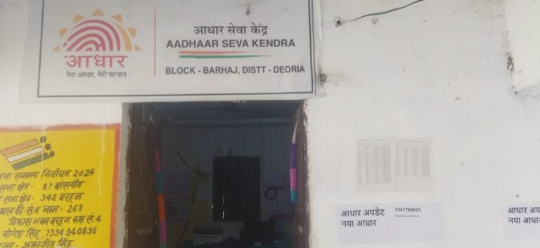 जनमानस की सुविधा हेतु बरहज ब्लाक पर बनाया जा रहा आधार कार्ड