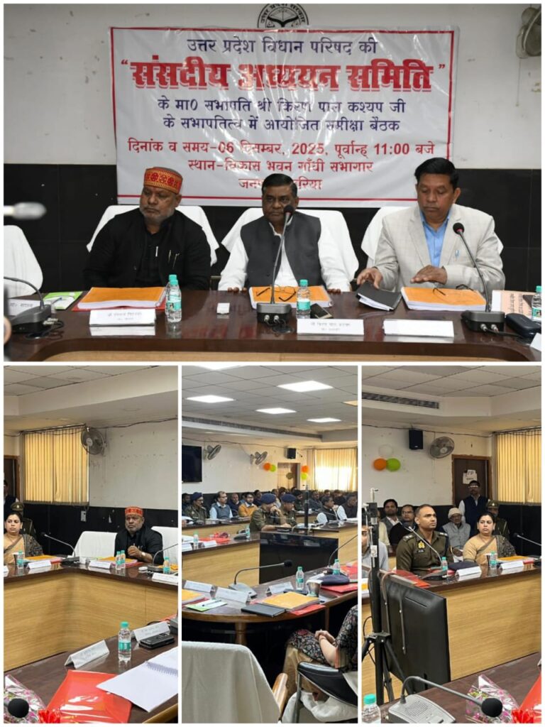 विभागीय कार्यों की प्रगति पर फोकस, देवरिया में समिति ने की व्यापक समीक्षा