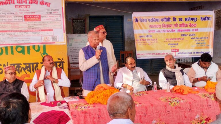 नई ऊर्जा के साथ संपन्न हुई बी-पैक्स परसिया भगवती मझौवा की वार्षिक आमसभा, अधिकारियों ने रखे महत्वपूर्ण सुझाव