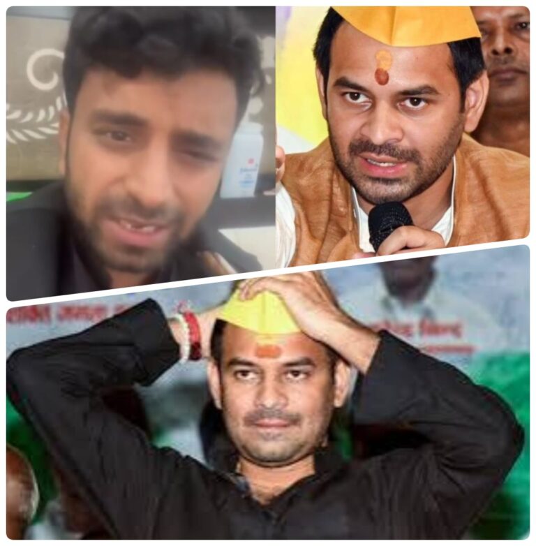 बिहार राजनीति में नया विवाद, वायरल वीडियो से तेज प्रताप यादव फिर चर्चा में