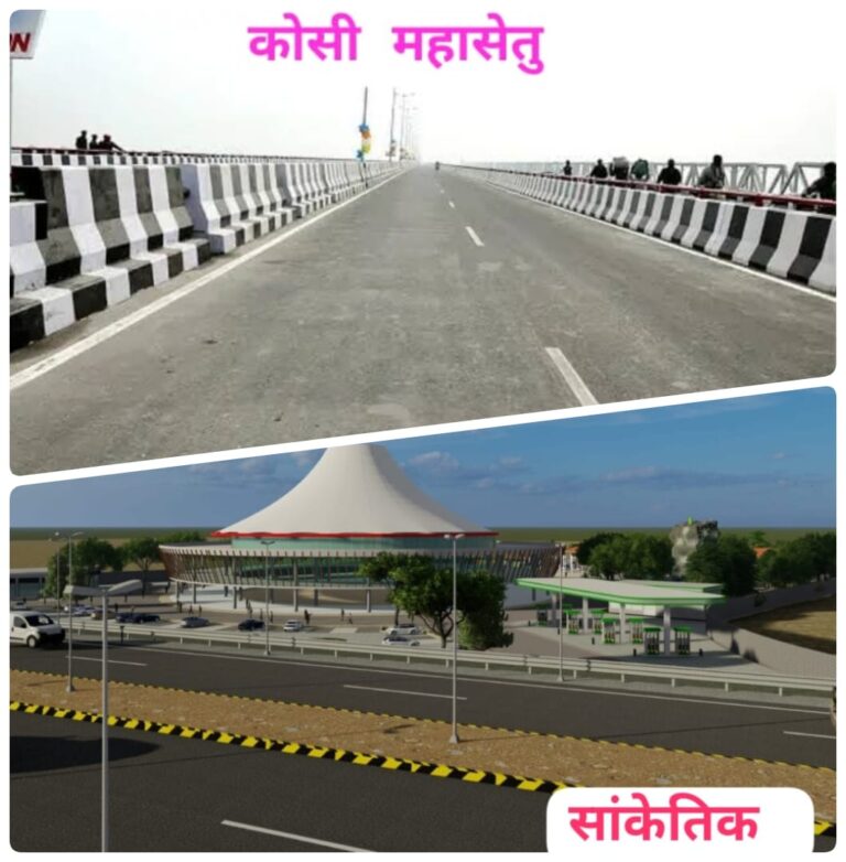 कोसी क्षेत्र को मिलेगा पहला हाईटेक मिड-वे सर्विस प्लाजा, यात्रियों के लिए बनेगा बड़ा आकर्षण