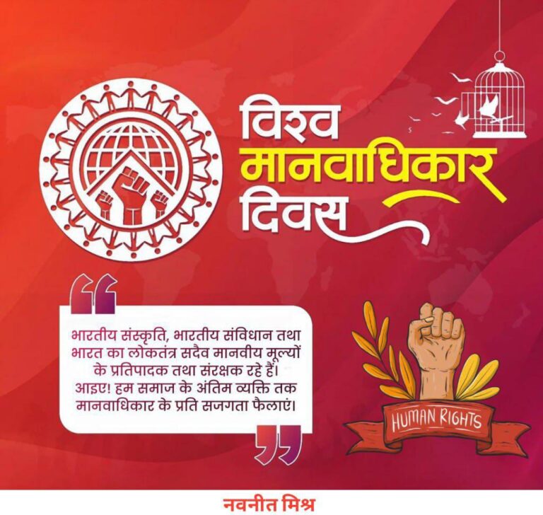 गरिमामय जीवन और मानवता का धर्म: मानवाधिकारों का इतिहास और वर्तमान संदर्भ