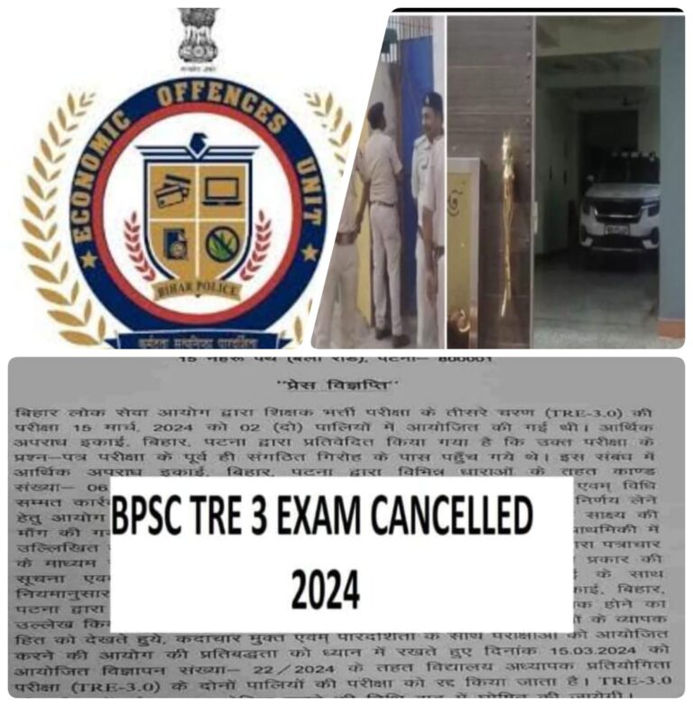 TRE-3 पेपर लीक केस में बड़ी सफलता, संजय प्रभात की गिरफ्तारी से गिरोह पर कसा शिकंजा