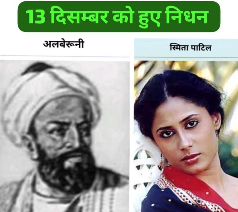 स्मिता पाटिल और अलबेरूनी—एक दिन, दो महान विरासतें