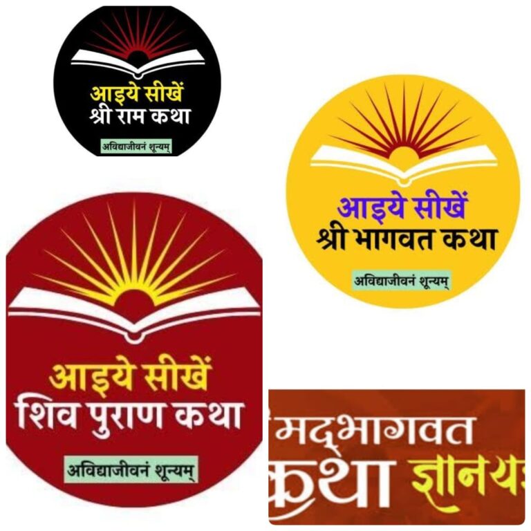 कथावाचक कैसे बनें: तेजी से उभरता करियर, कोर्स, ट्रेनिंग और कमाई की पूरी जानकारी