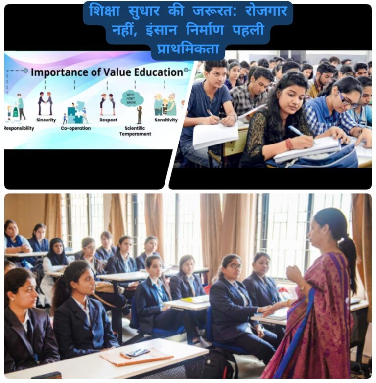 क्या शिक्षा केवल नौकरी का साधन बन चुकी है?
