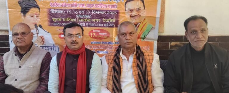 तीन दिवसीय कथा का शुभारंभ कल से, सनातन मूल्यों से जोड़ना कथा का उद्देश्य