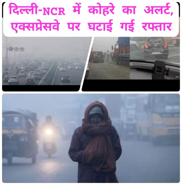 उत्तर भारत में ठंड का कहर: दिल्ली-NCR में घना कोहरा, कई राज्यों में शीतलहर का अलर्ट