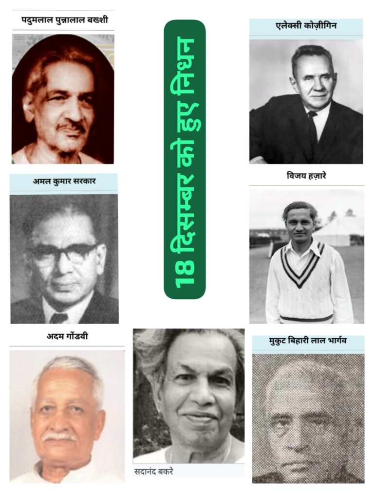 साहित्य, राजनीति और खेल : एक तारीख, अनेक विरासतें