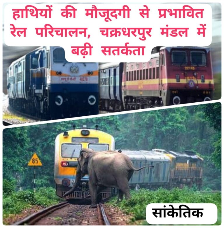 एआई तकनीक से होगी हाथियों की पहचान, रेलवे–वन विभाग का संयुक्त प्रयास