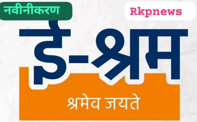 पंजीयन नवीनीकरण नहीं कराया तो बंद हो जाएंगी सरकारी सुविधाएं