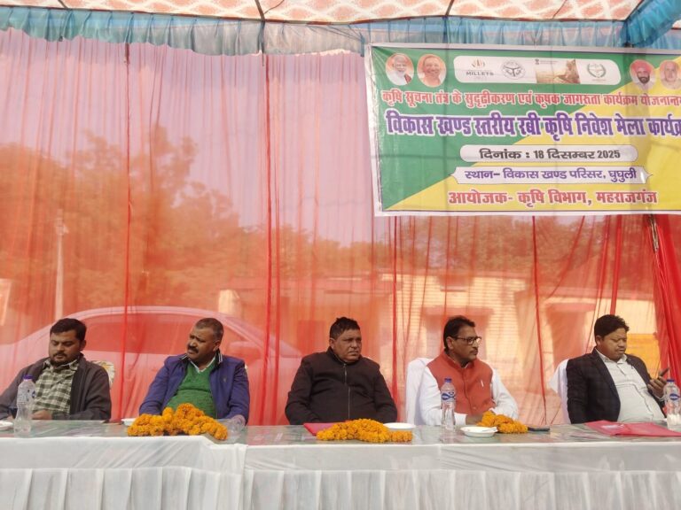 कृषक गोष्ठी में किसानों को दी गई जैविक व वैज्ञानिक खेती की जानकारी