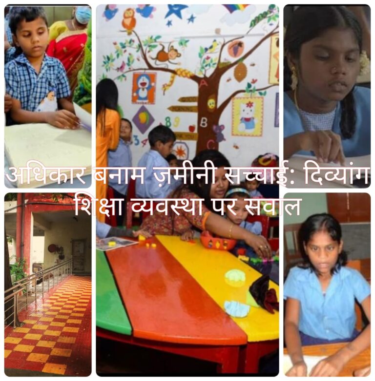 जब शिक्षा ही चुनौती बन जाए: दिव्यांग छात्रों के लिए कितनी समावेशी है हमारी शिक्षा व्यवस्था?