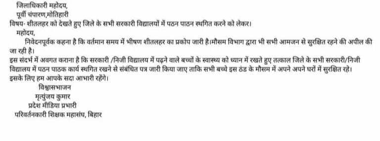 शीतलहर का कहर: बच्चों की सुरक्षा को लेकर स्कूल बंद करने की उठी मांग