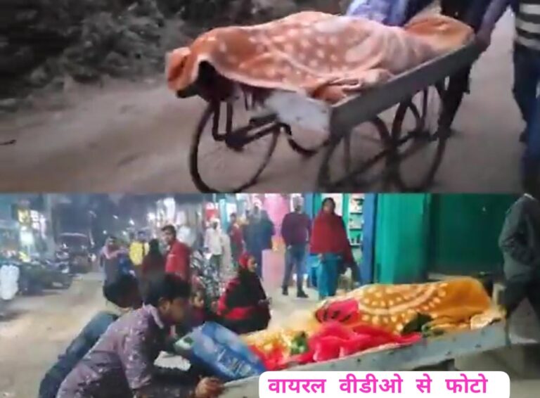 इलाज और एंबुलेंस के अभाव में टूटा एक परिवार का सहारा