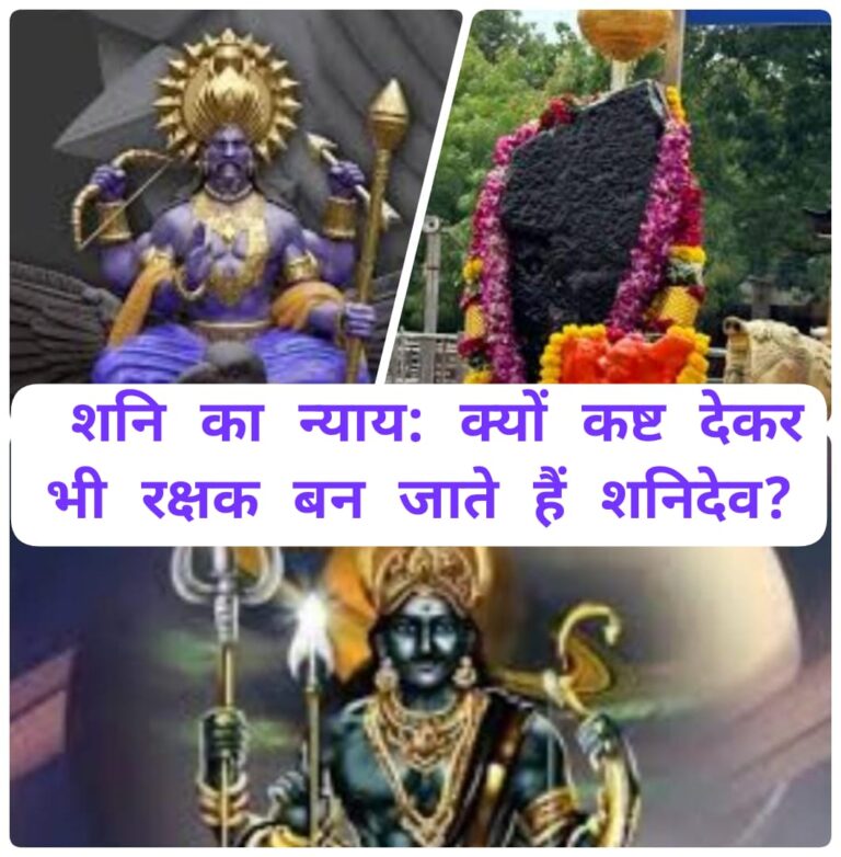 जब टूटता है अहंकार और जागता है धर्म — शनि कथा का दिव्य रहस्य