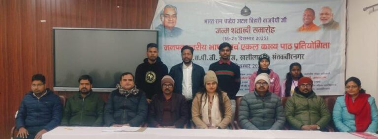 भारत रत्न श्रद्धेय अटल बिहारी वाजपेई के जन्म शताब्दी पर भाषण व काव्य पाठ प्रतियोगिता का आयोजन