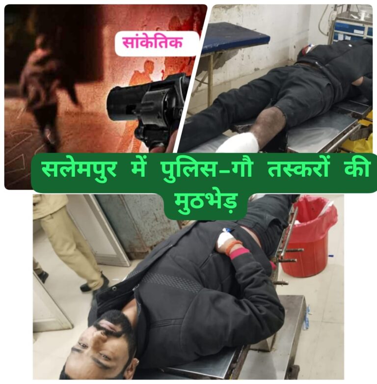 फायरिंग के बाद पुलिस का जवाबी एक्शन, एक आरोपी घायल