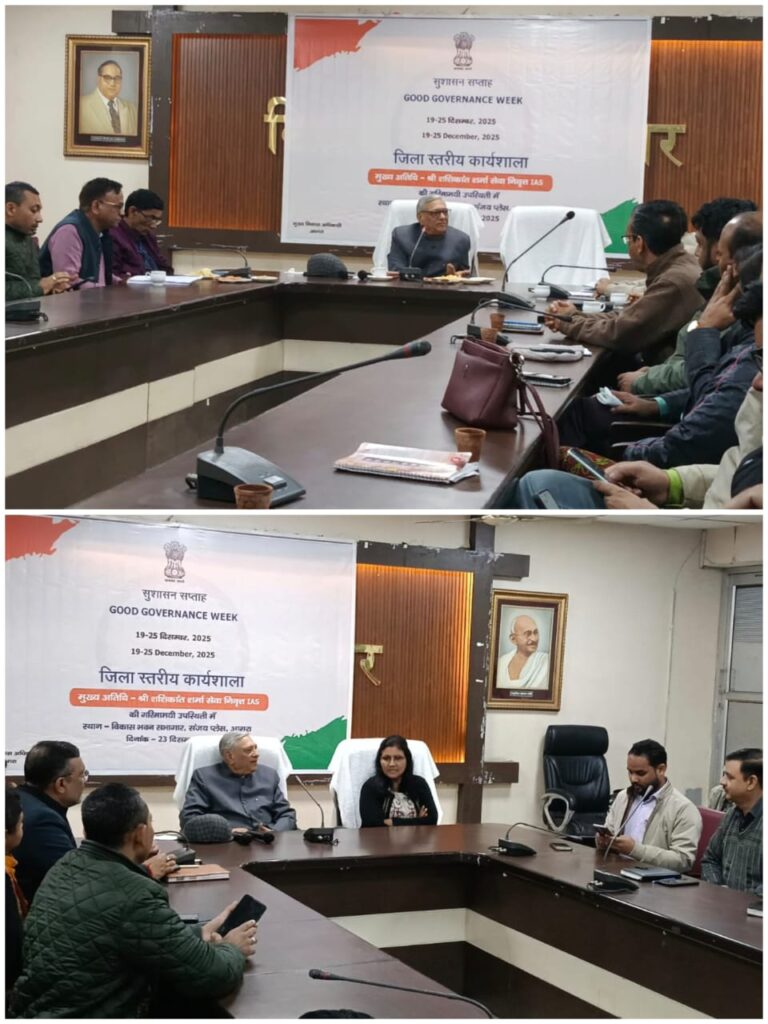 विकास भवन में सुशासन पर मंथन, अधिकारियों को मिला प्रशासनिक मार्गदर्शन