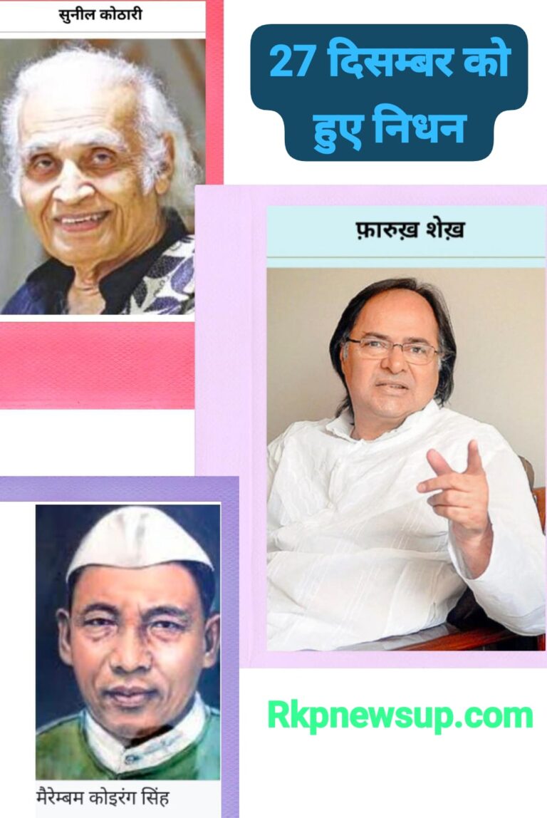 इतिहास के पन्नों में अमर व्यक्तित्वों की गाथा