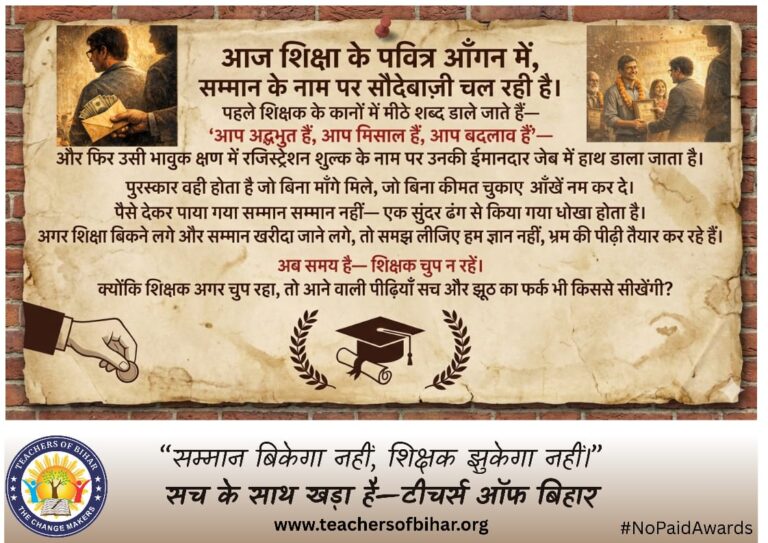 पैसे देकर मिलने वाला सम्मान: शिक्षा की आत्मा पर हमला