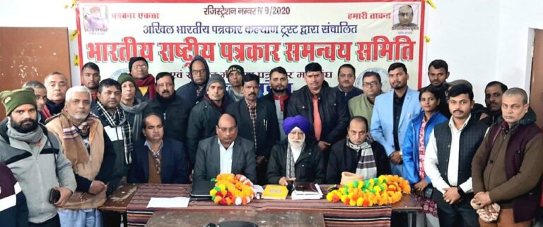 पत्रकार सुरक्षा बिल सहित पत्रकार हितों पर सक्रिय संगठन की समीक्षा बैठक