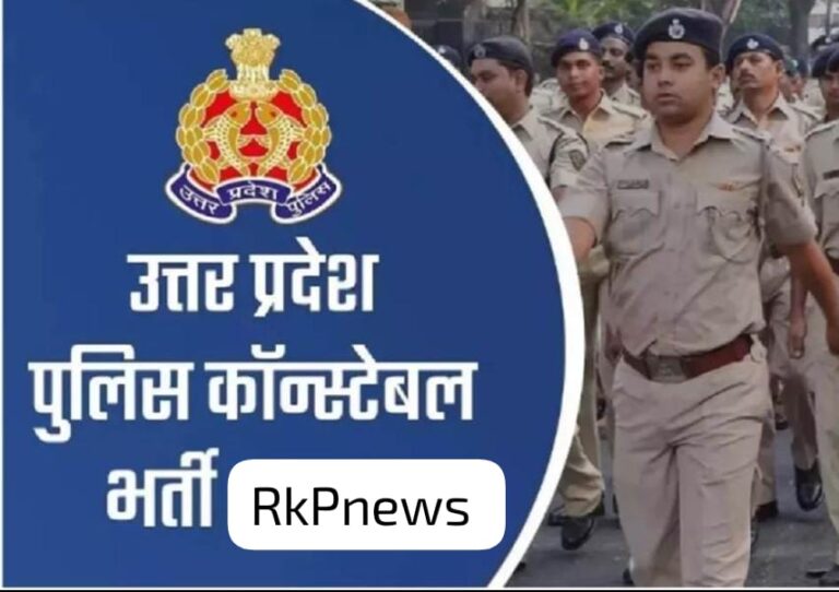 यूपी पुलिस भर्ती में एक गलती और छिन सकता है मौका