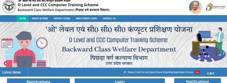 निःशुल्क ओ-लेवल व सीसीसी कंप्यूटर प्रशिक्षण 4 दिसंबर तक करें ऑनलाइन आवेदन, बेरोजगार युवाओं के लिए सुनहरा अवसर